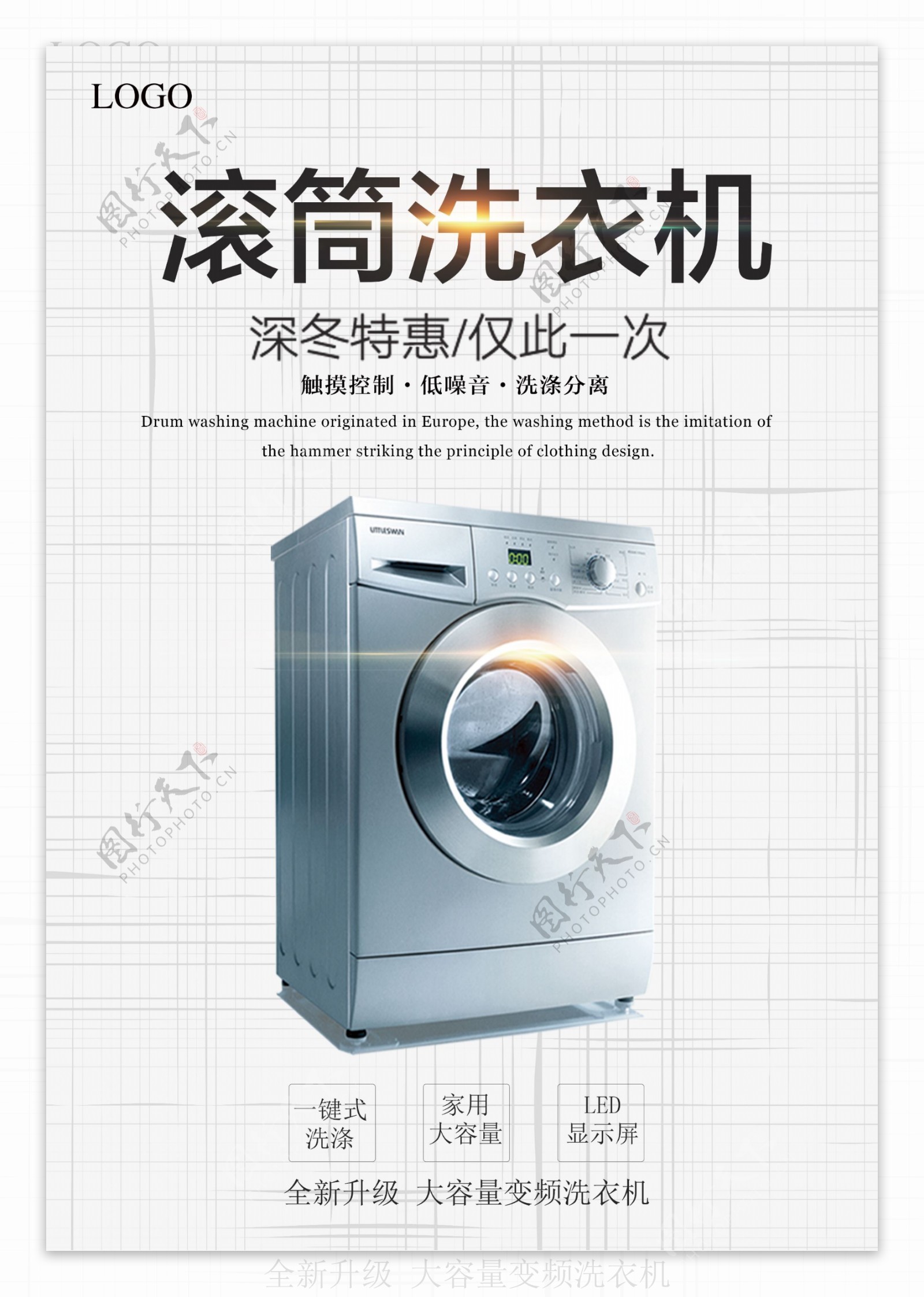 洗衣机宣传