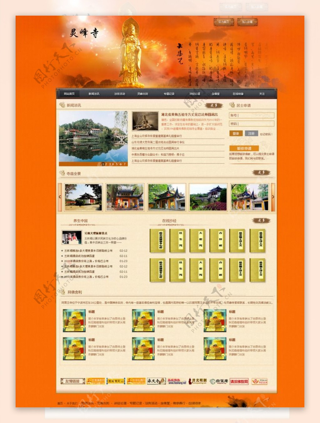 黄色调寺庙网页