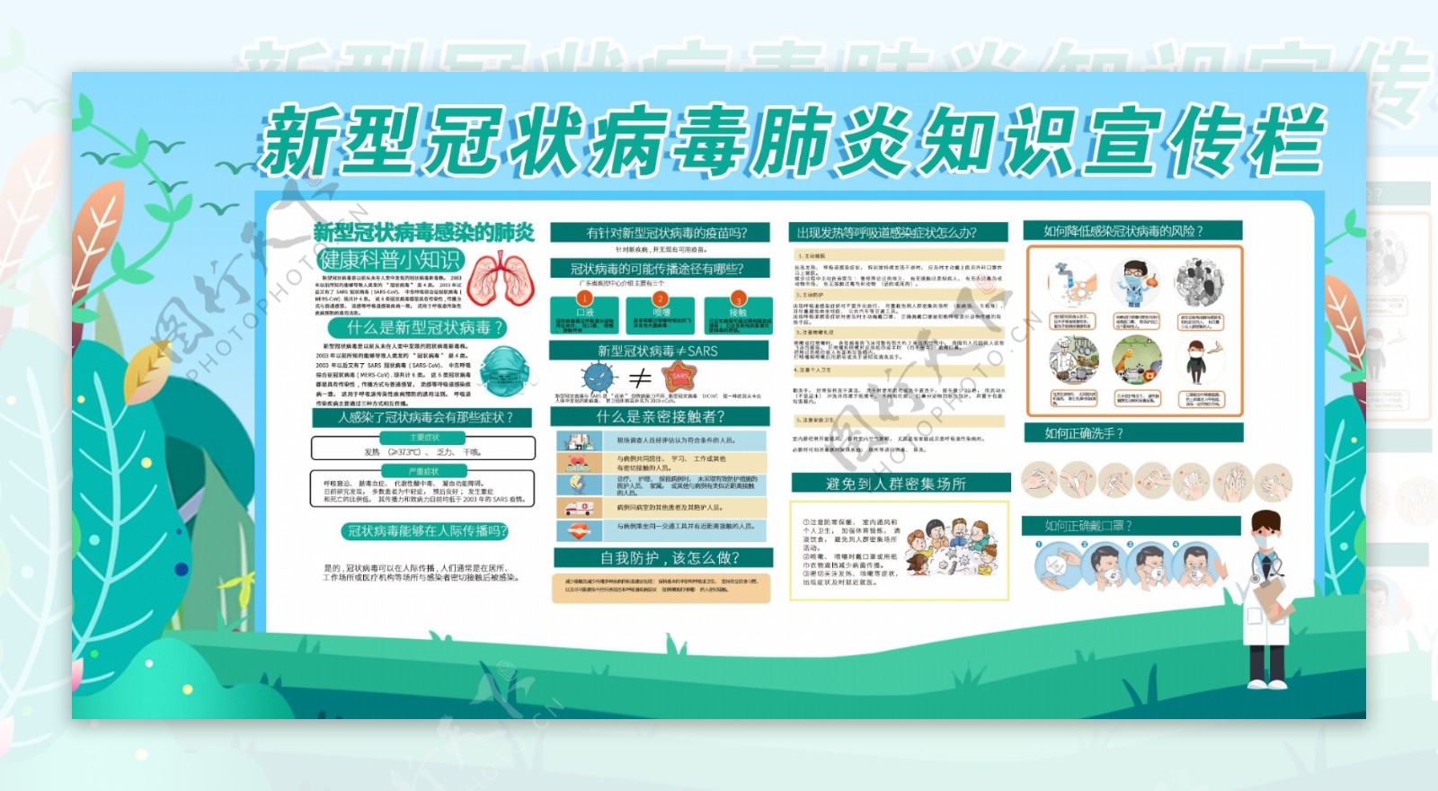 新型冠状病毒