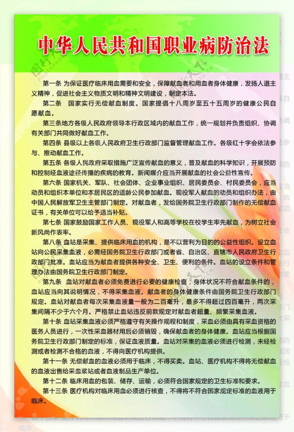 职业病防治法