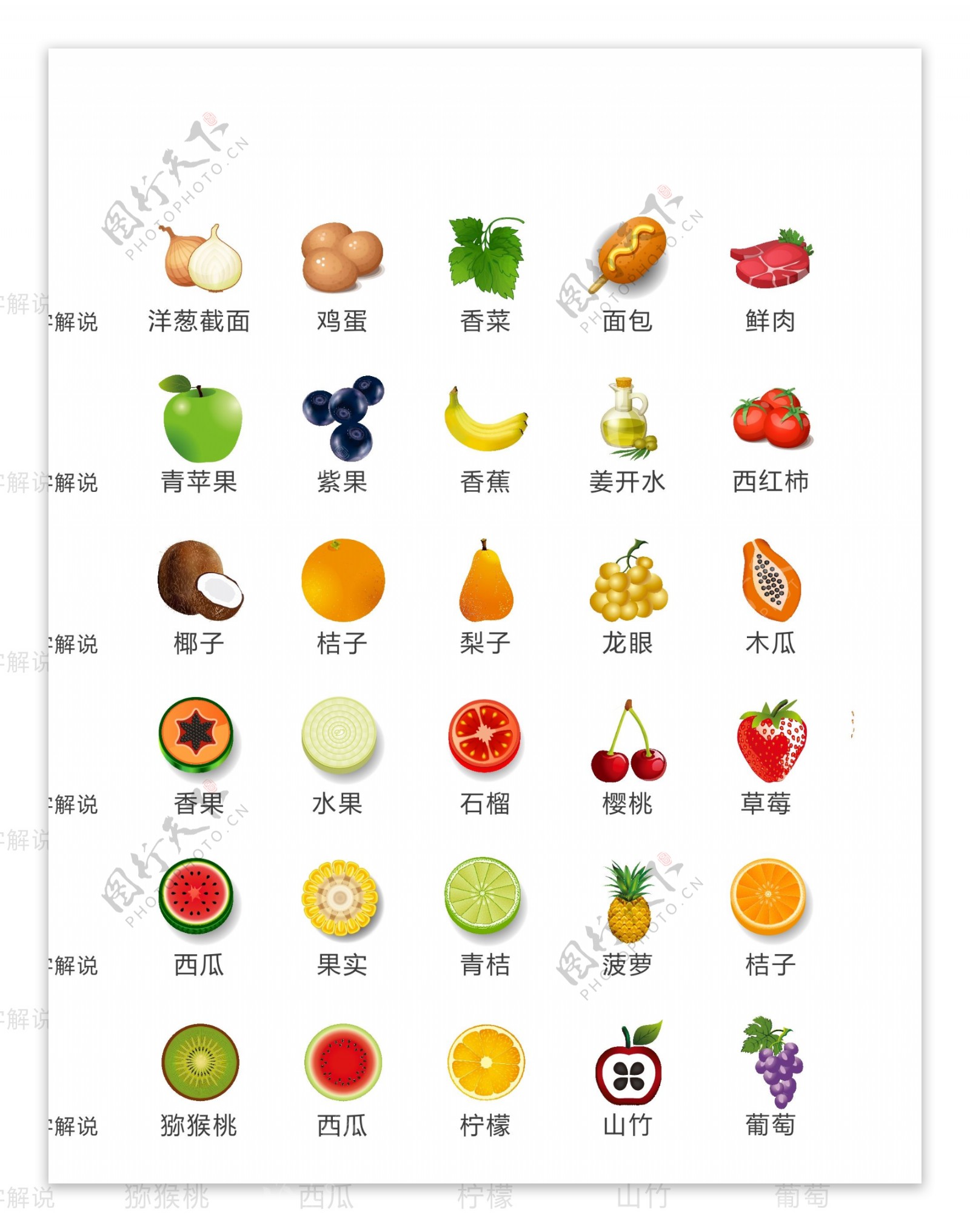 水果食物UI矢量小图标