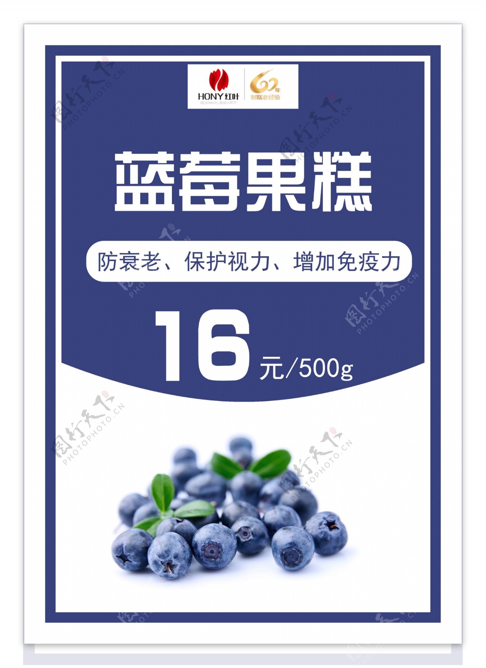 蓝莓果糕海报