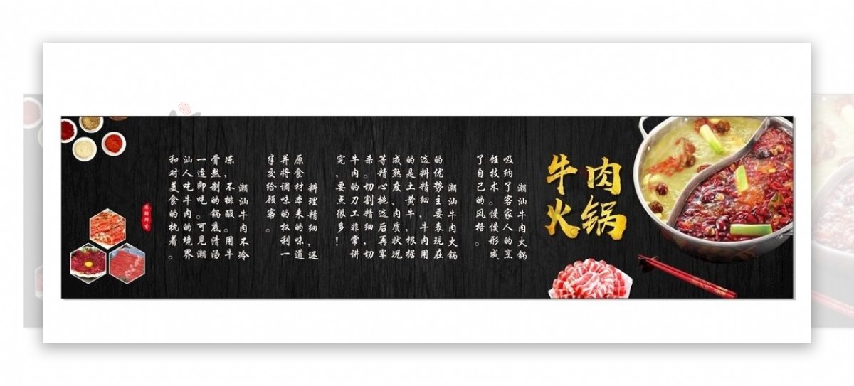 潮汕牛肉火锅文化墙纸