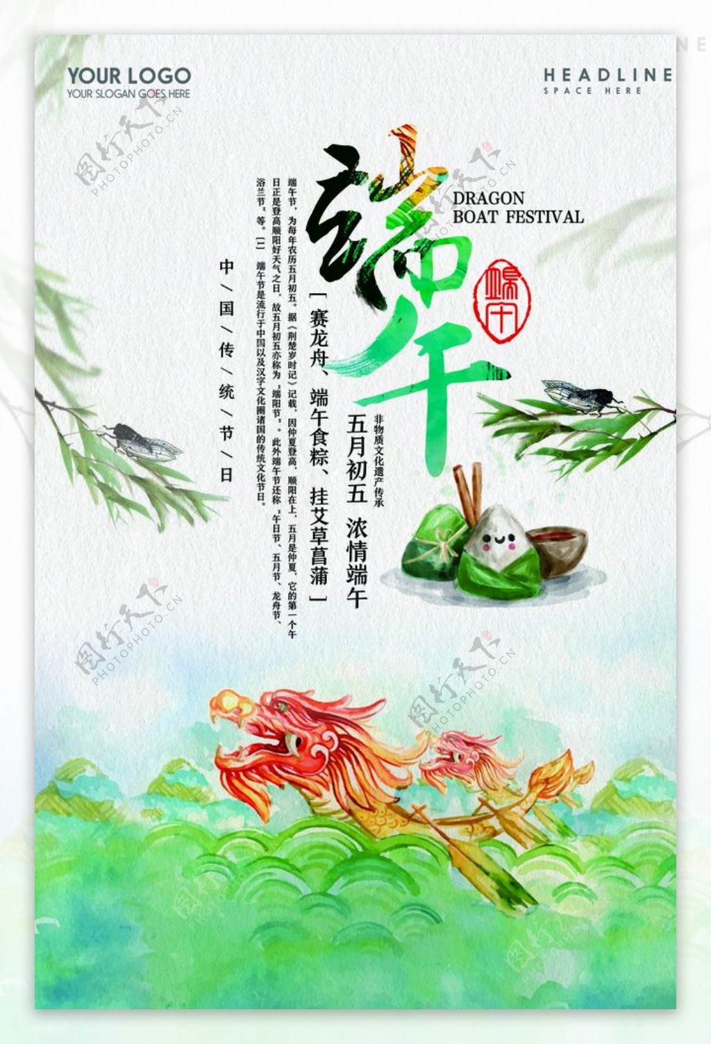 龙舟粽子端午节海报