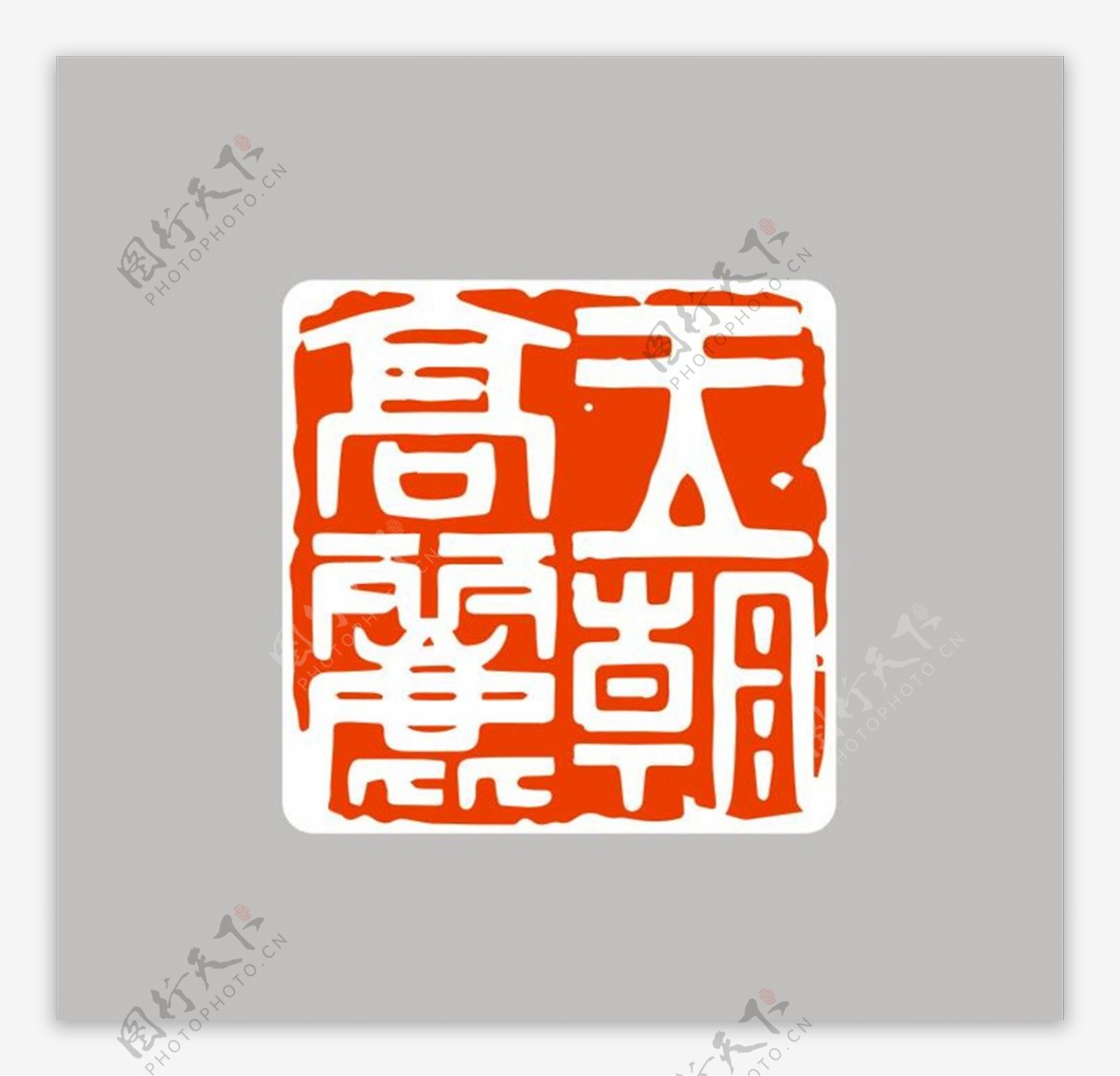 高丽王朝logo