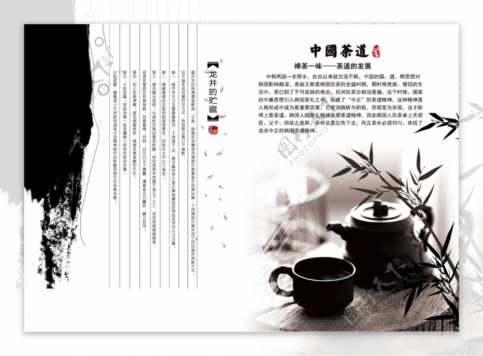 中国风龙井茶茶道画册