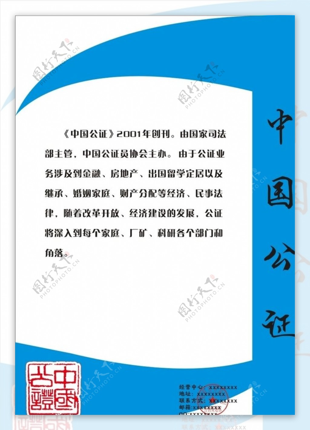 中国公证章