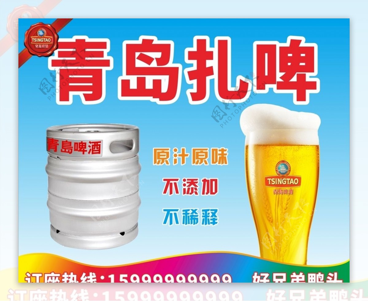 青岛扎啤广告