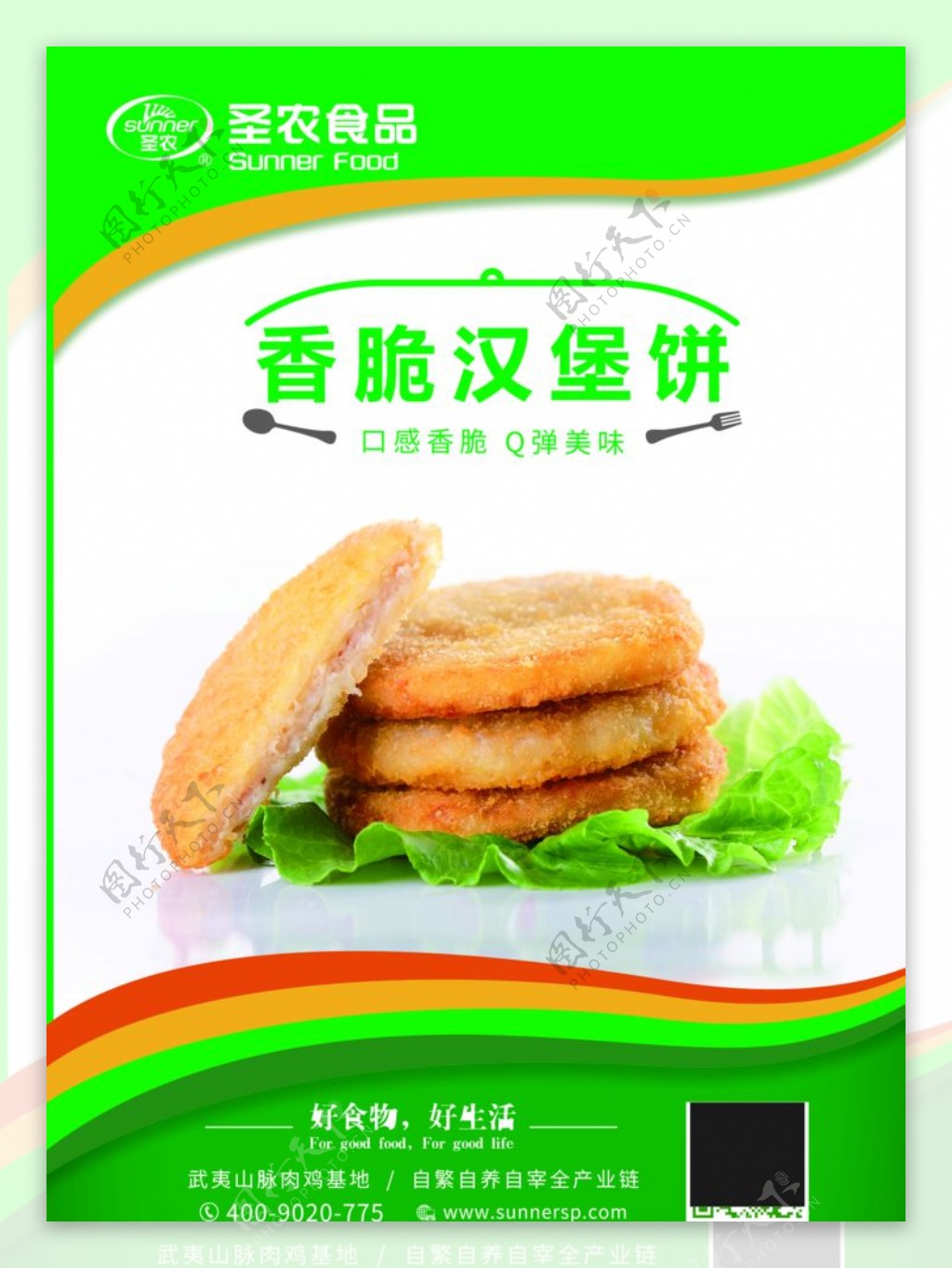 食品海报食品绿色简洁高