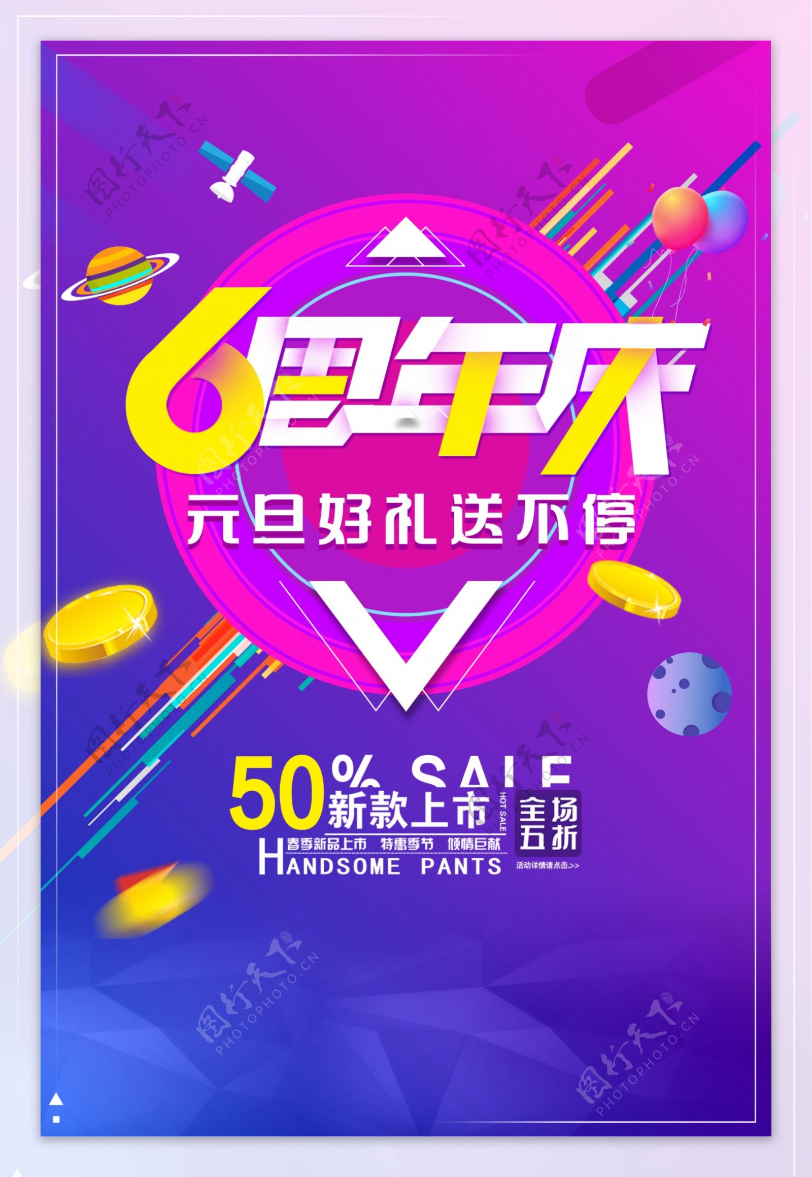 周年店庆