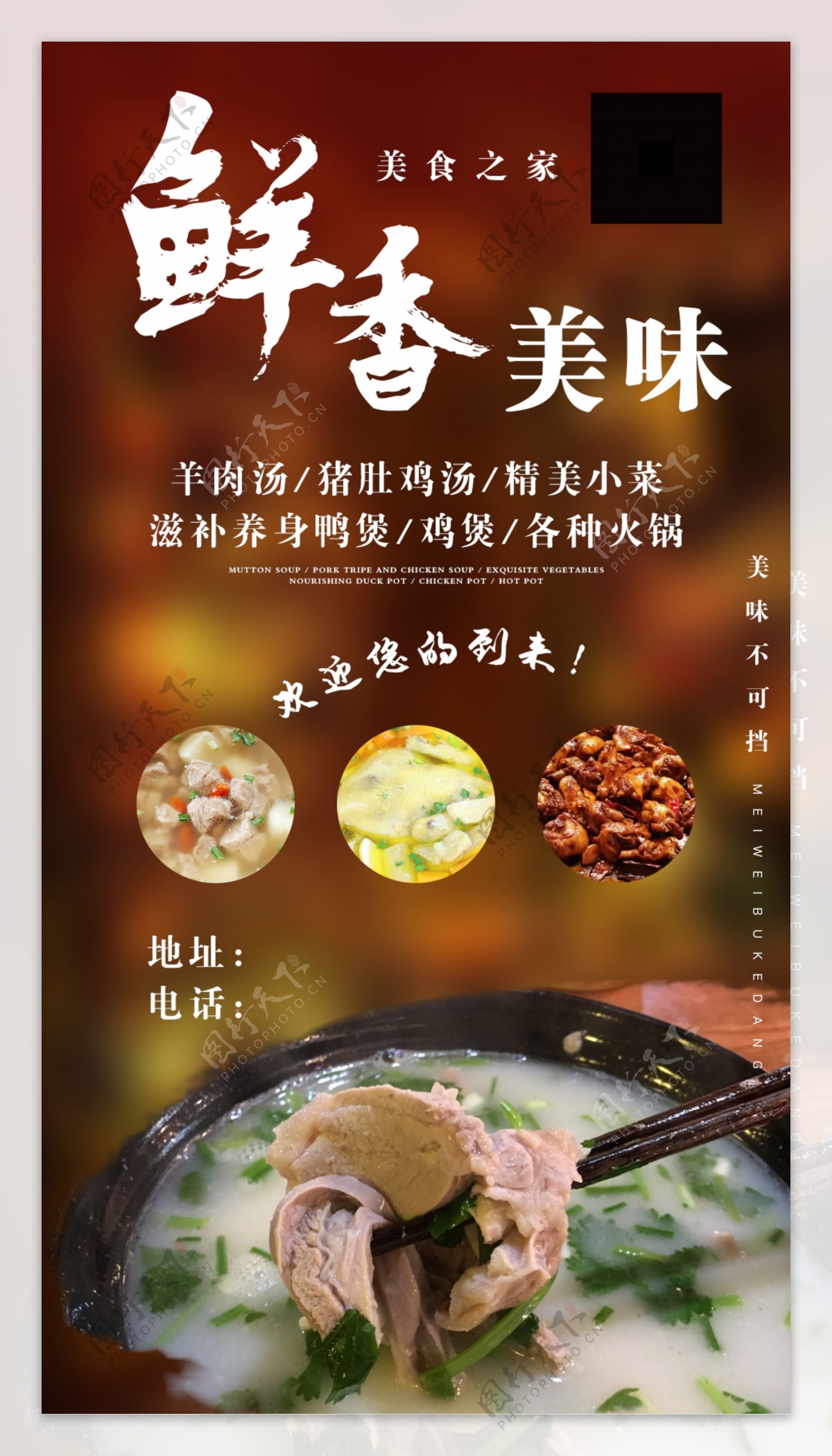 饭店牛肉汤火锅宣传海报