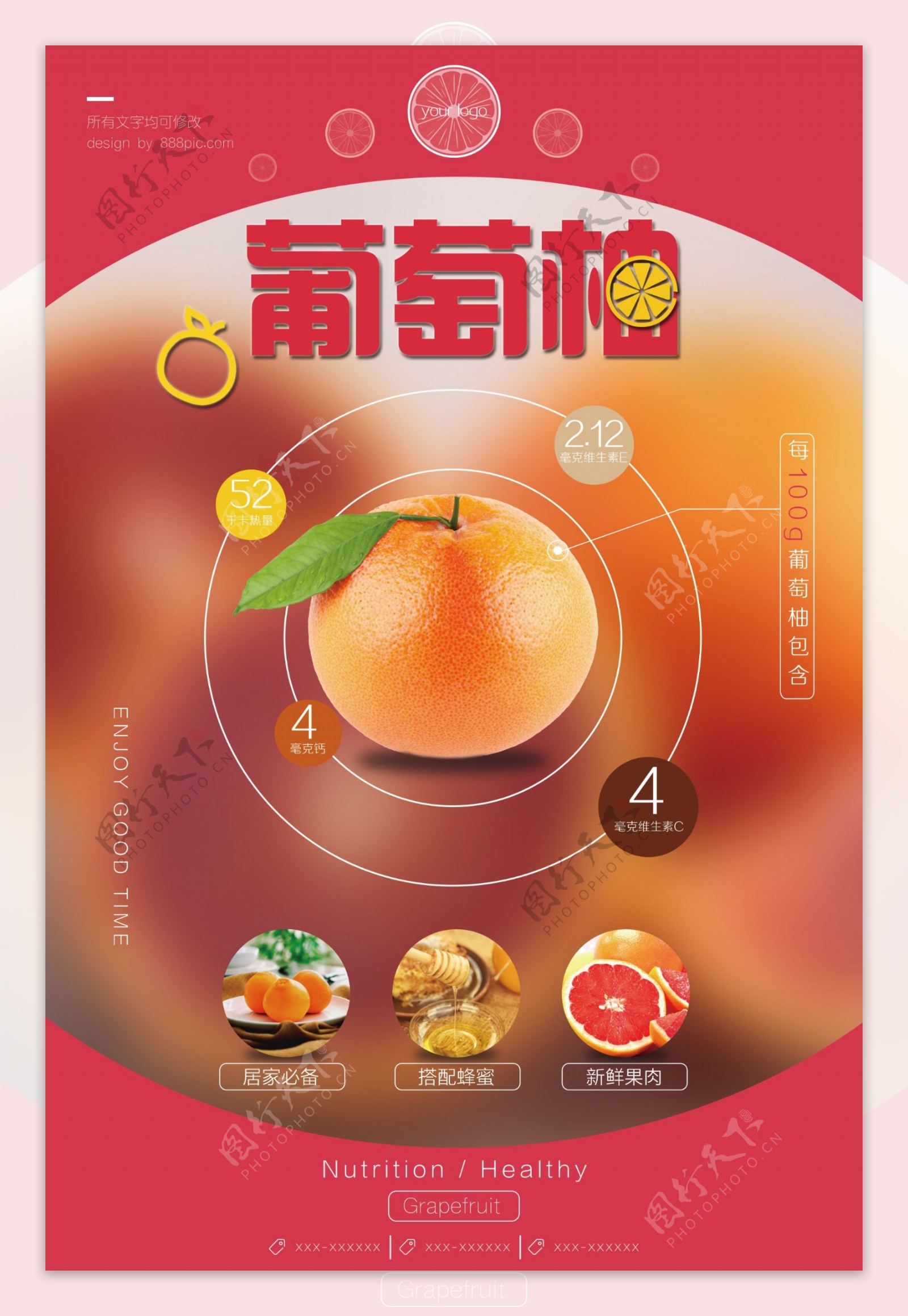 清新西柚葡萄柚宣传海报