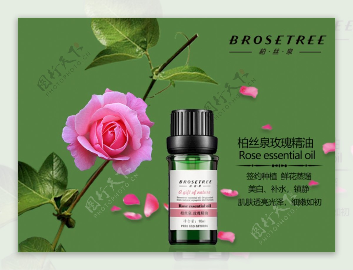 BROSETREE柏丝泉精油