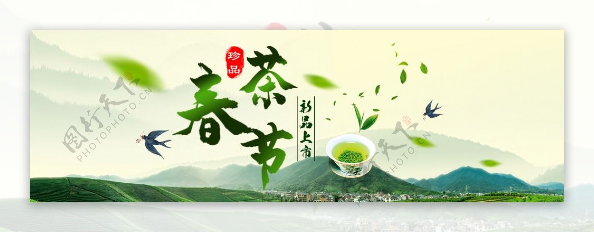 春茶节促销横版海报