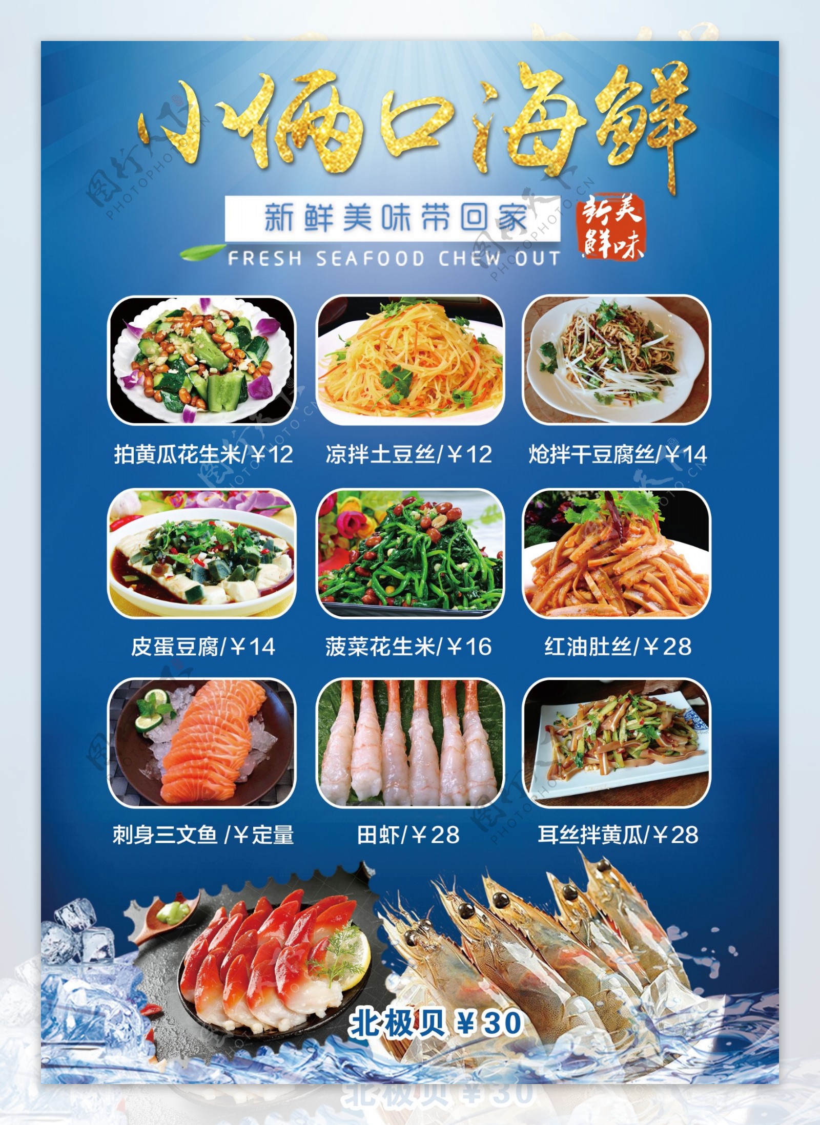 海鲜生鲜大虾菜单宣传单