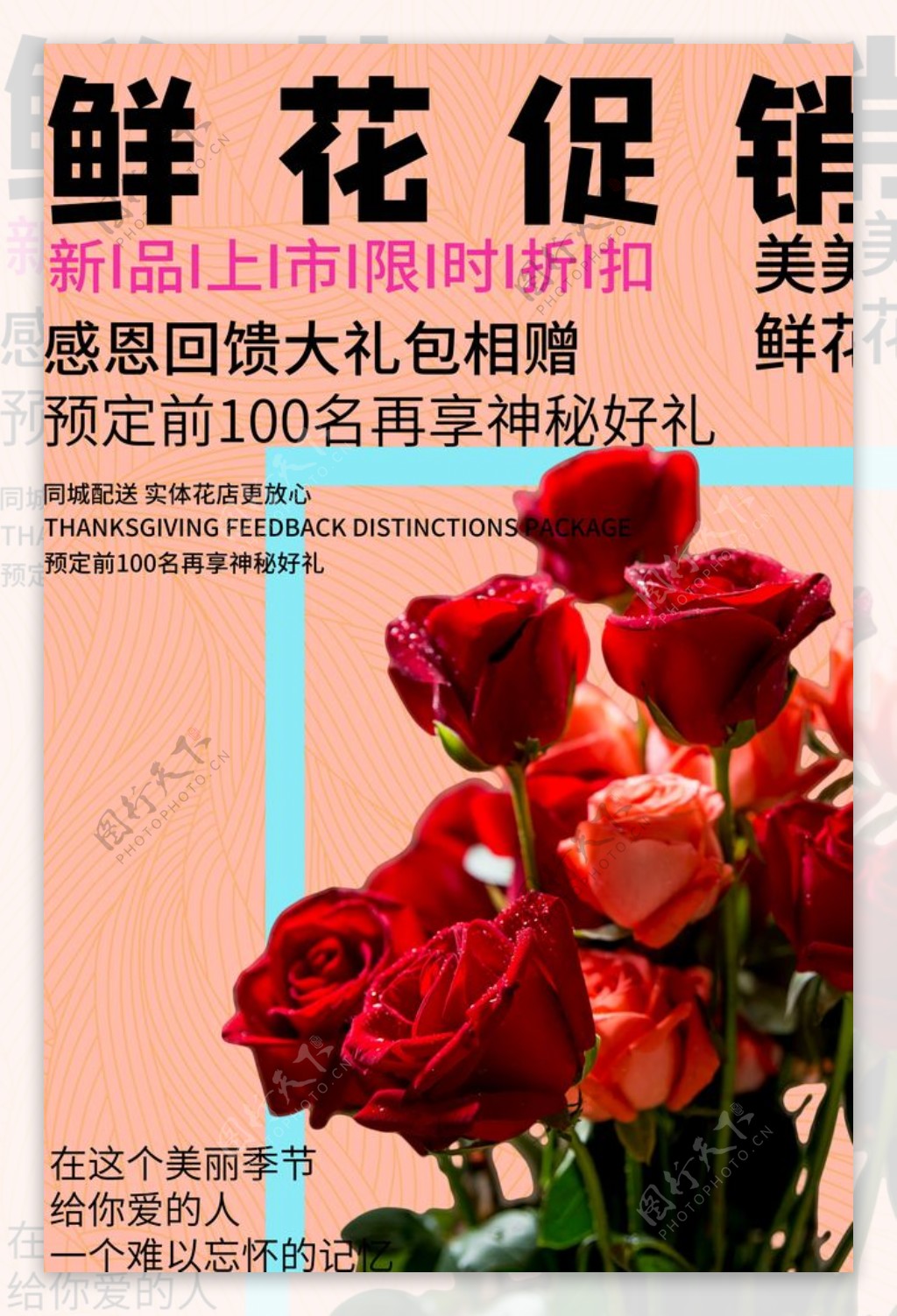 浪漫鲜花促销粉色创意海报