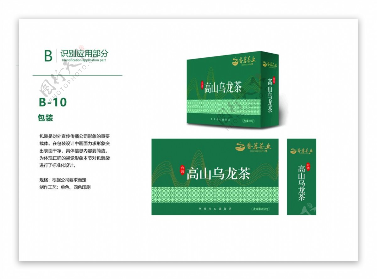 茶叶VI画册广告系统包装