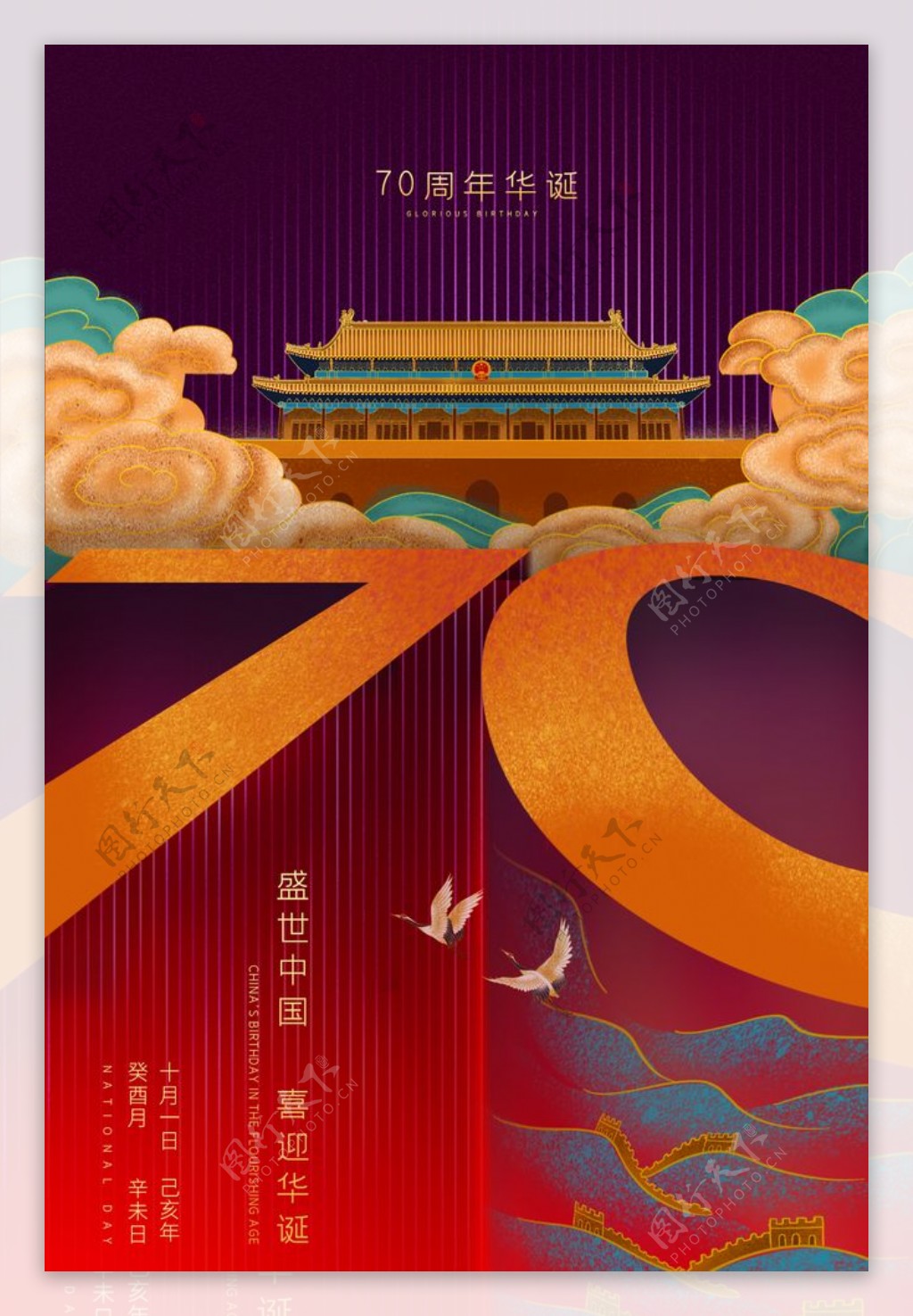 国庆节70周年海报设计模板