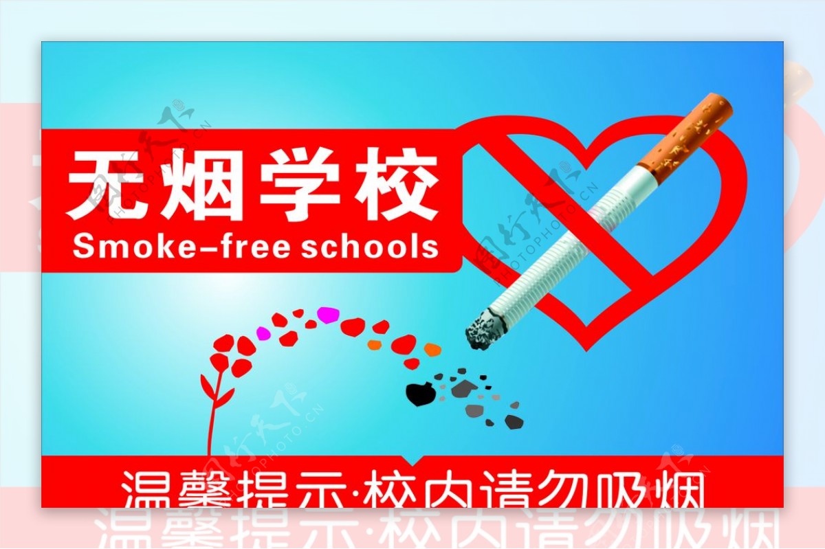 无烟学校禁止吸烟