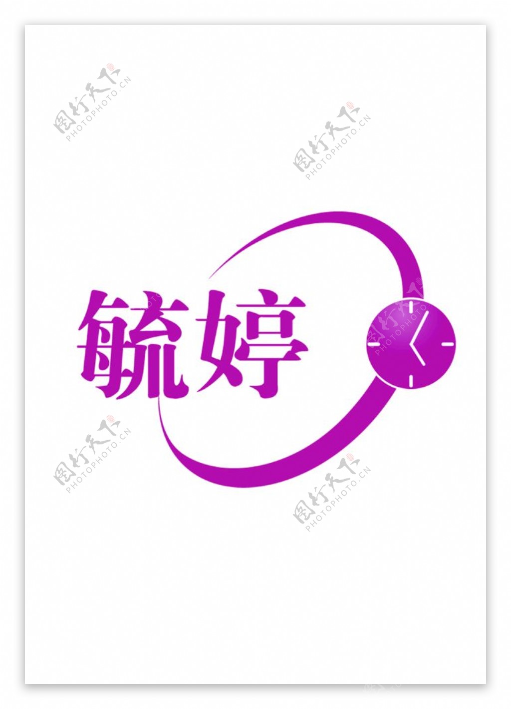 毓婷logo