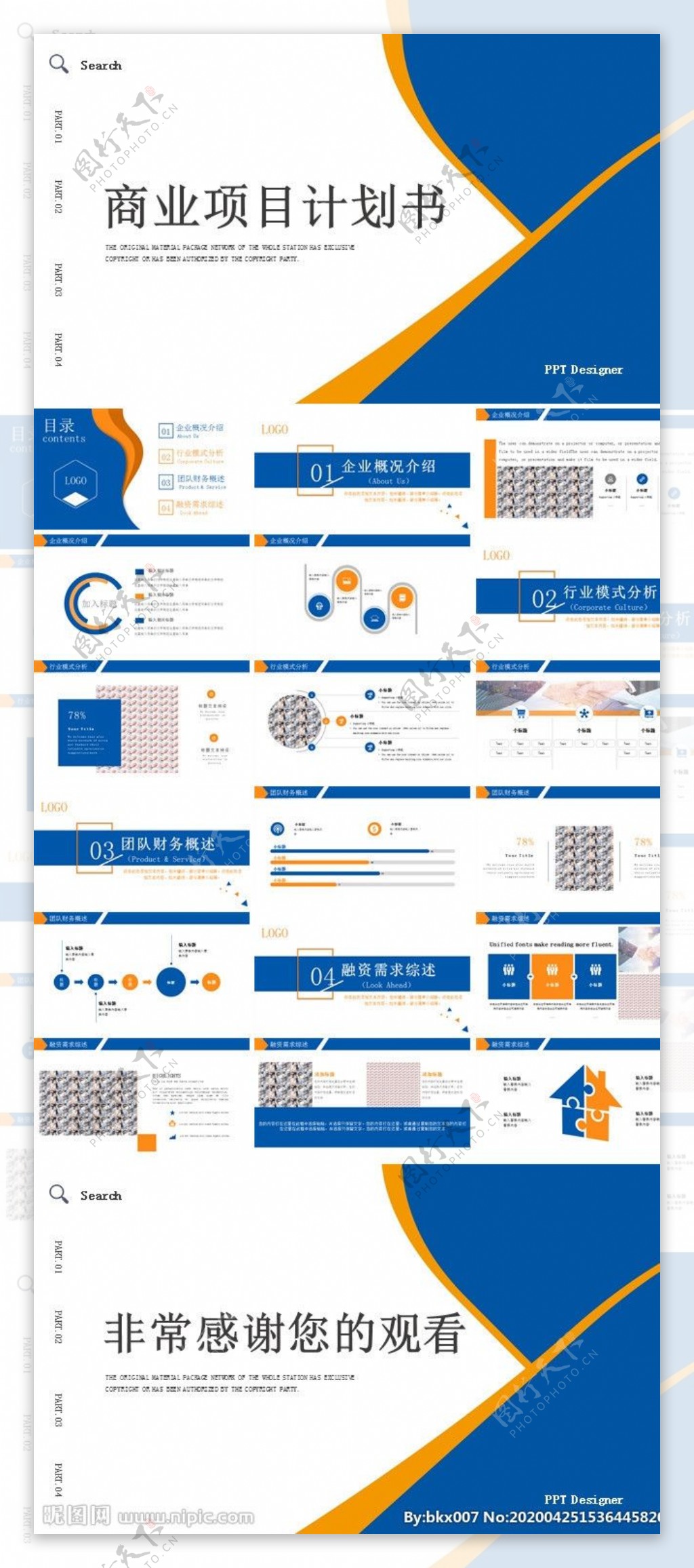 商业项目计划书PPT模板