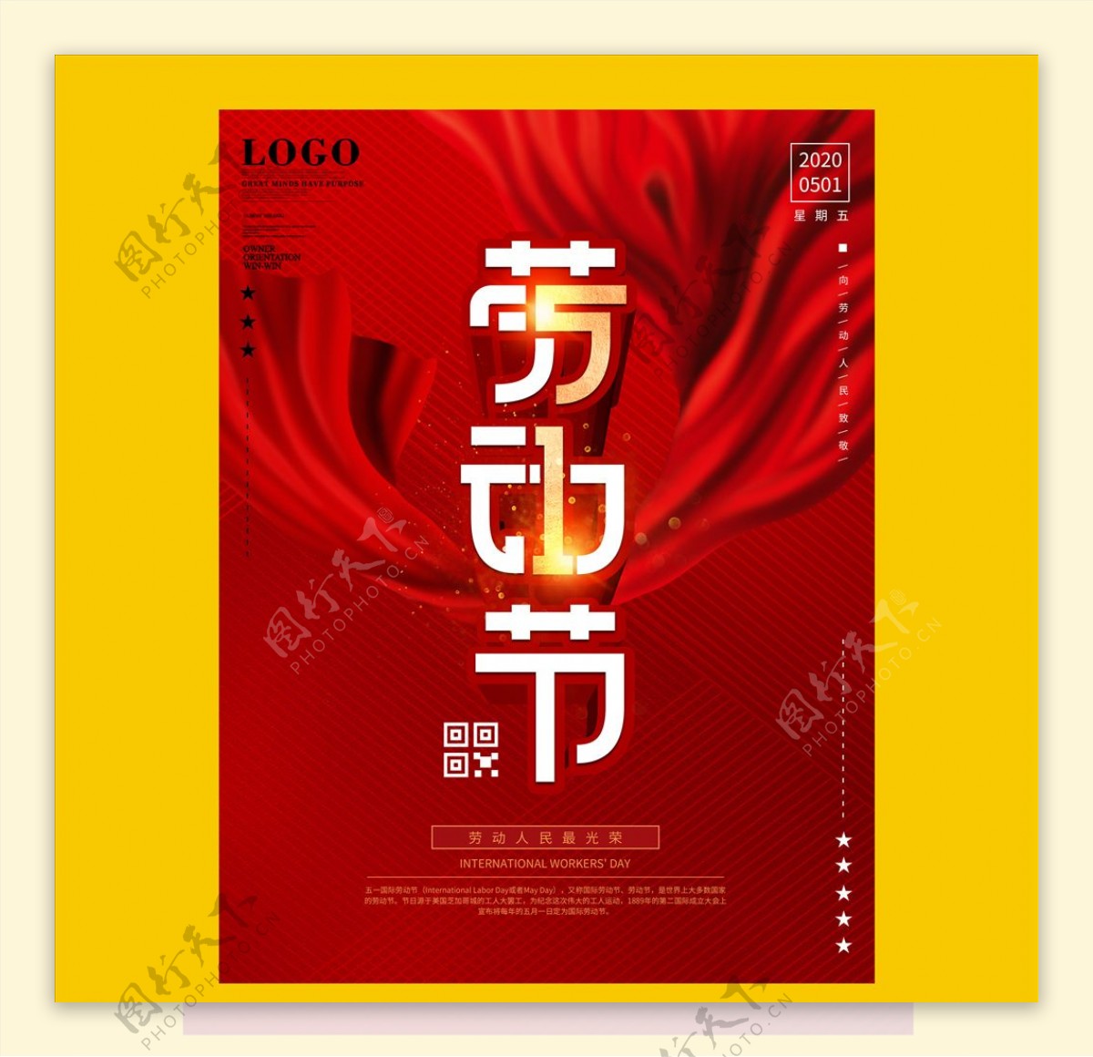 红色劳动节海报51国际劳动节日