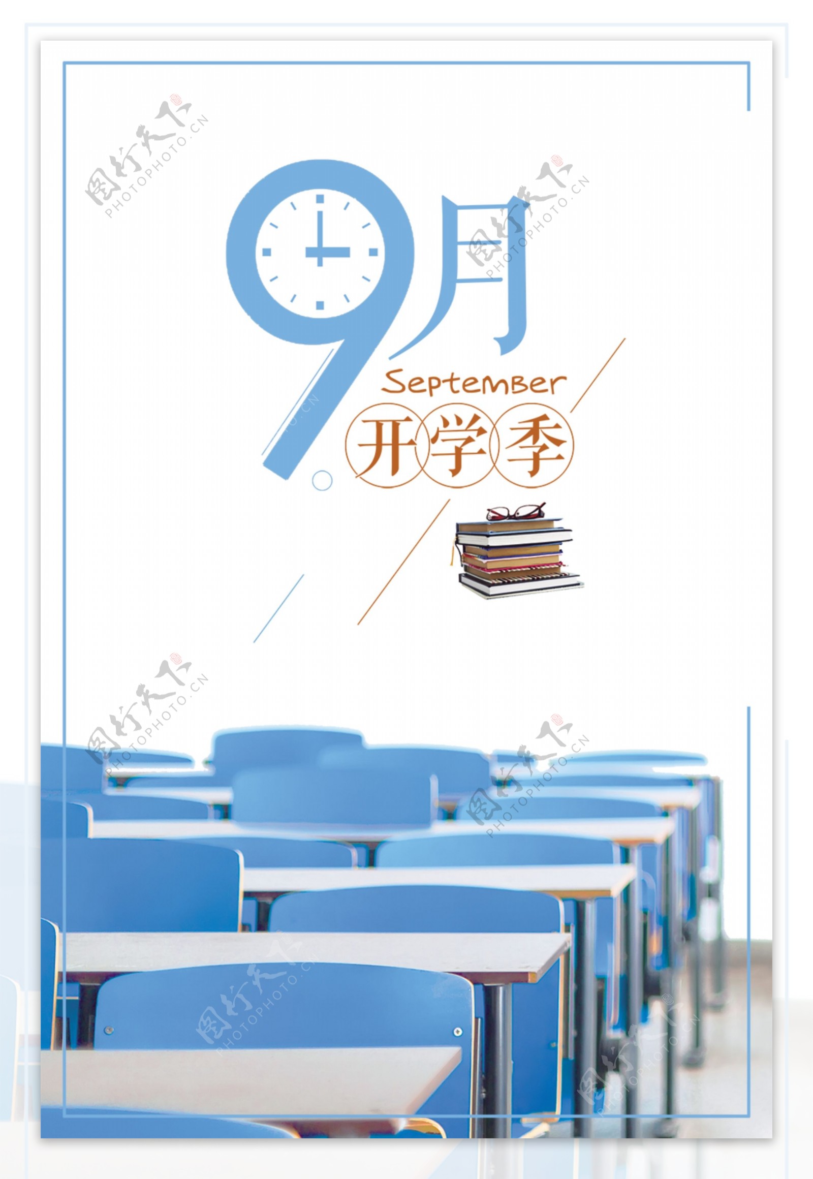 文艺简约9月开学季海报背景