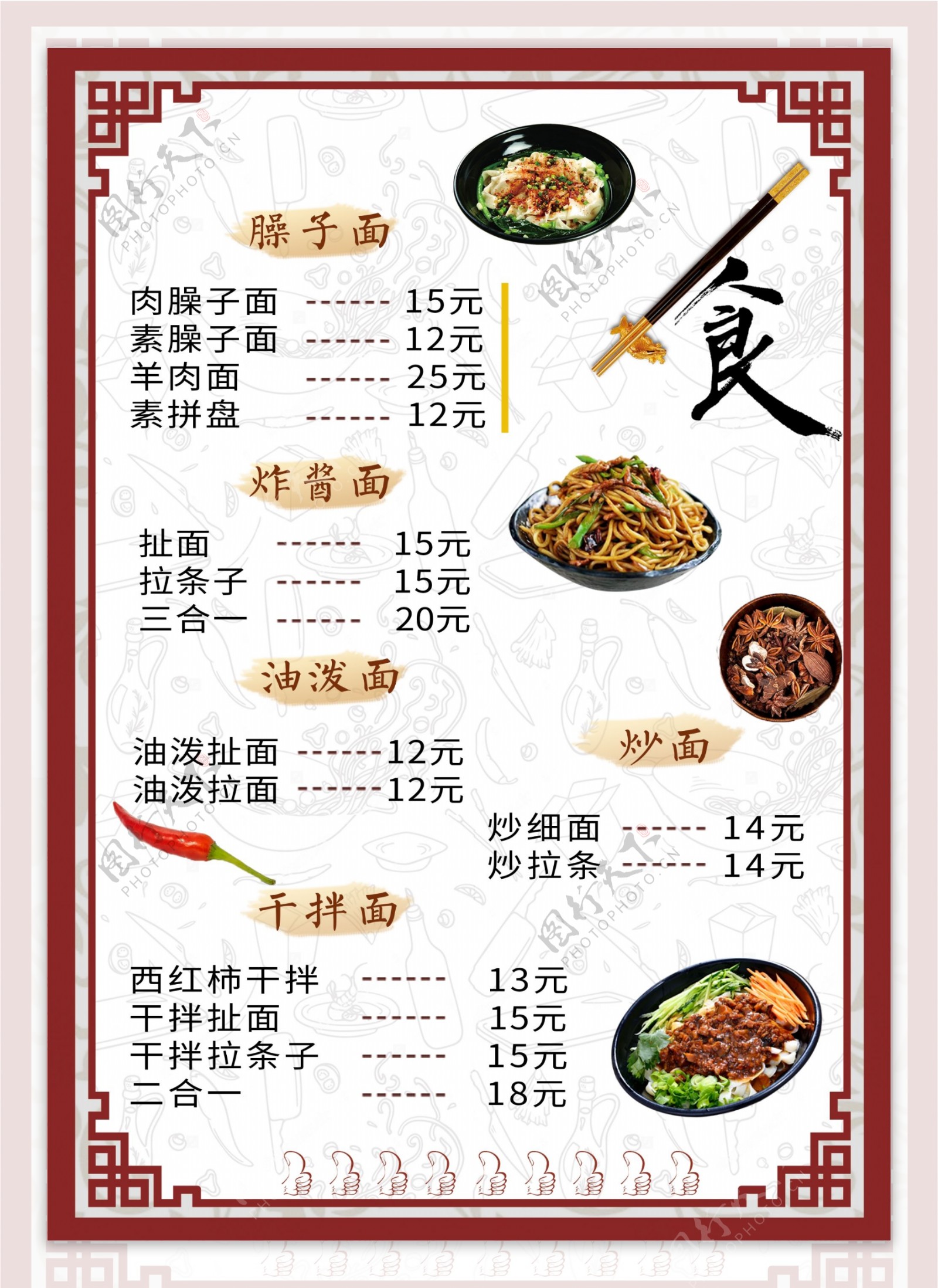 中式菜谱