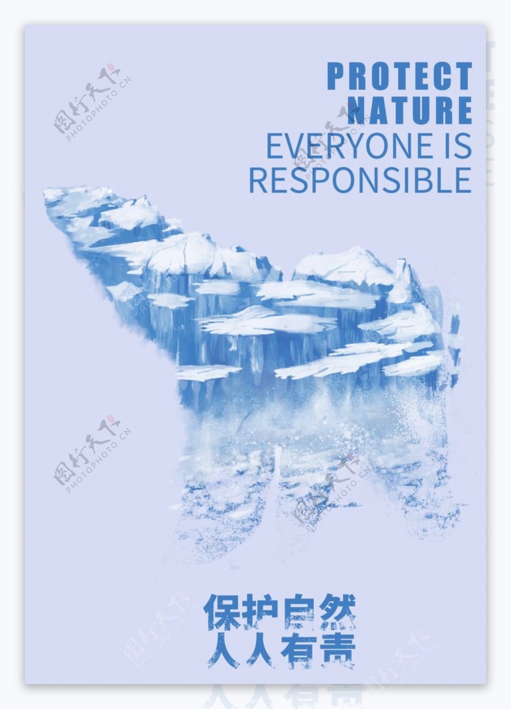 公益海报保护自然雪山融化