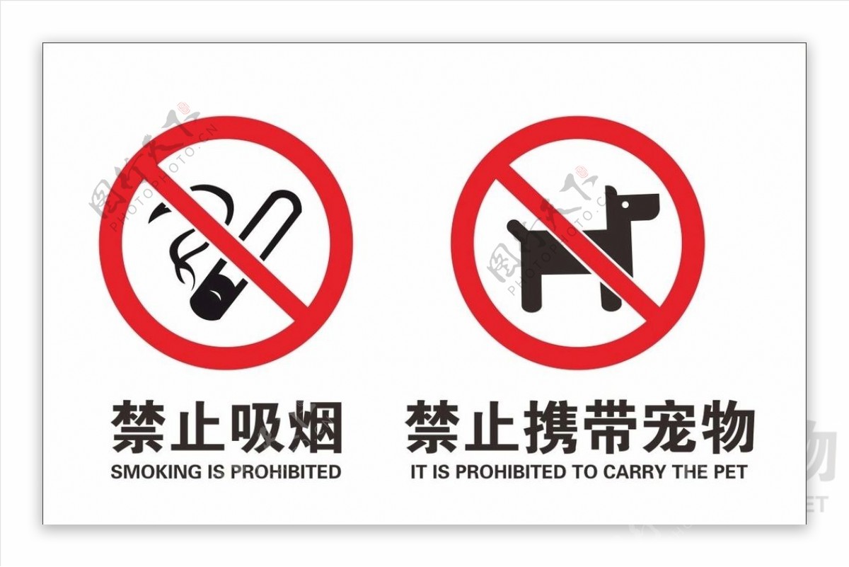 禁止吸烟禁止携带宠物