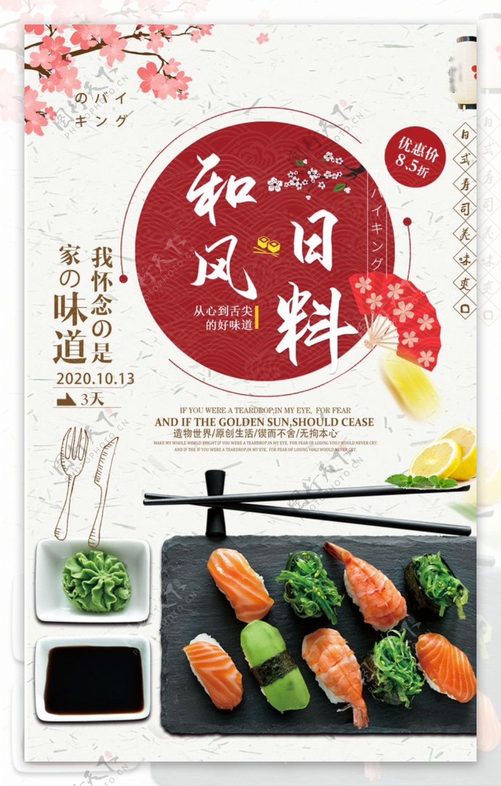 日式美食料理海报