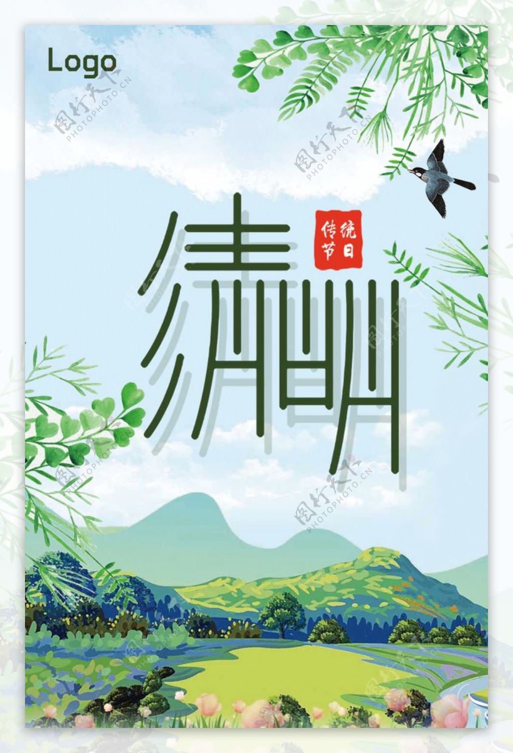 清明节