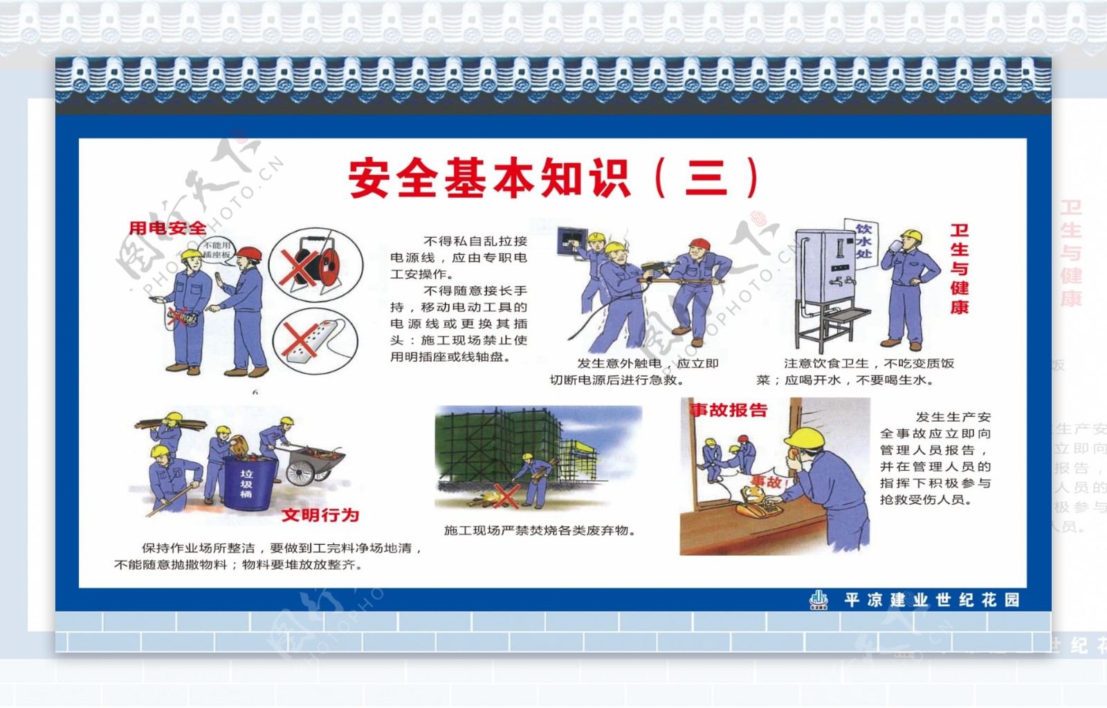 安全生产基础知识防震防火