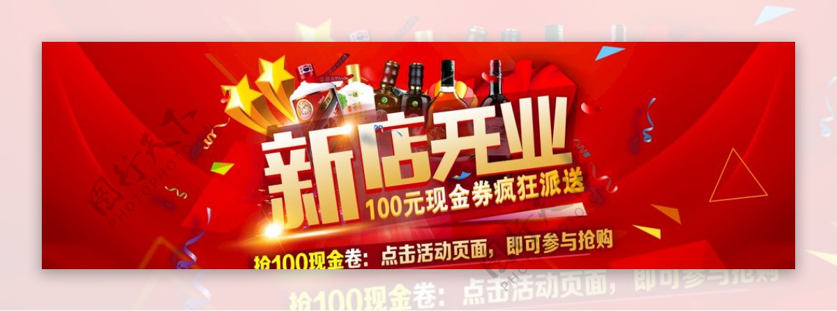 新店开业banner