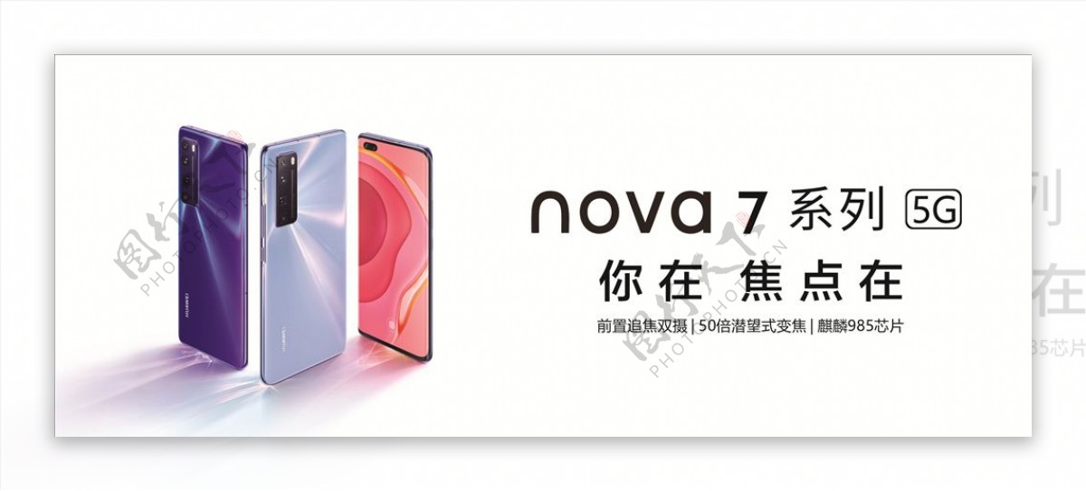 华为nova7