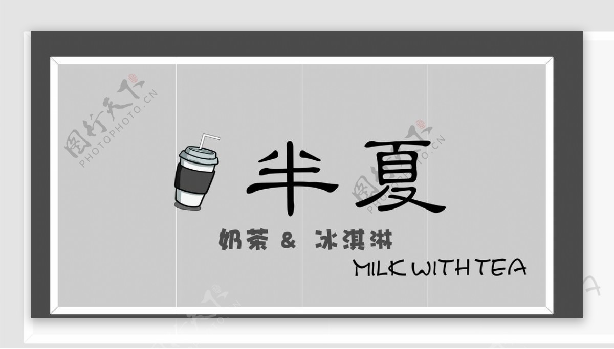 奶茶店门头