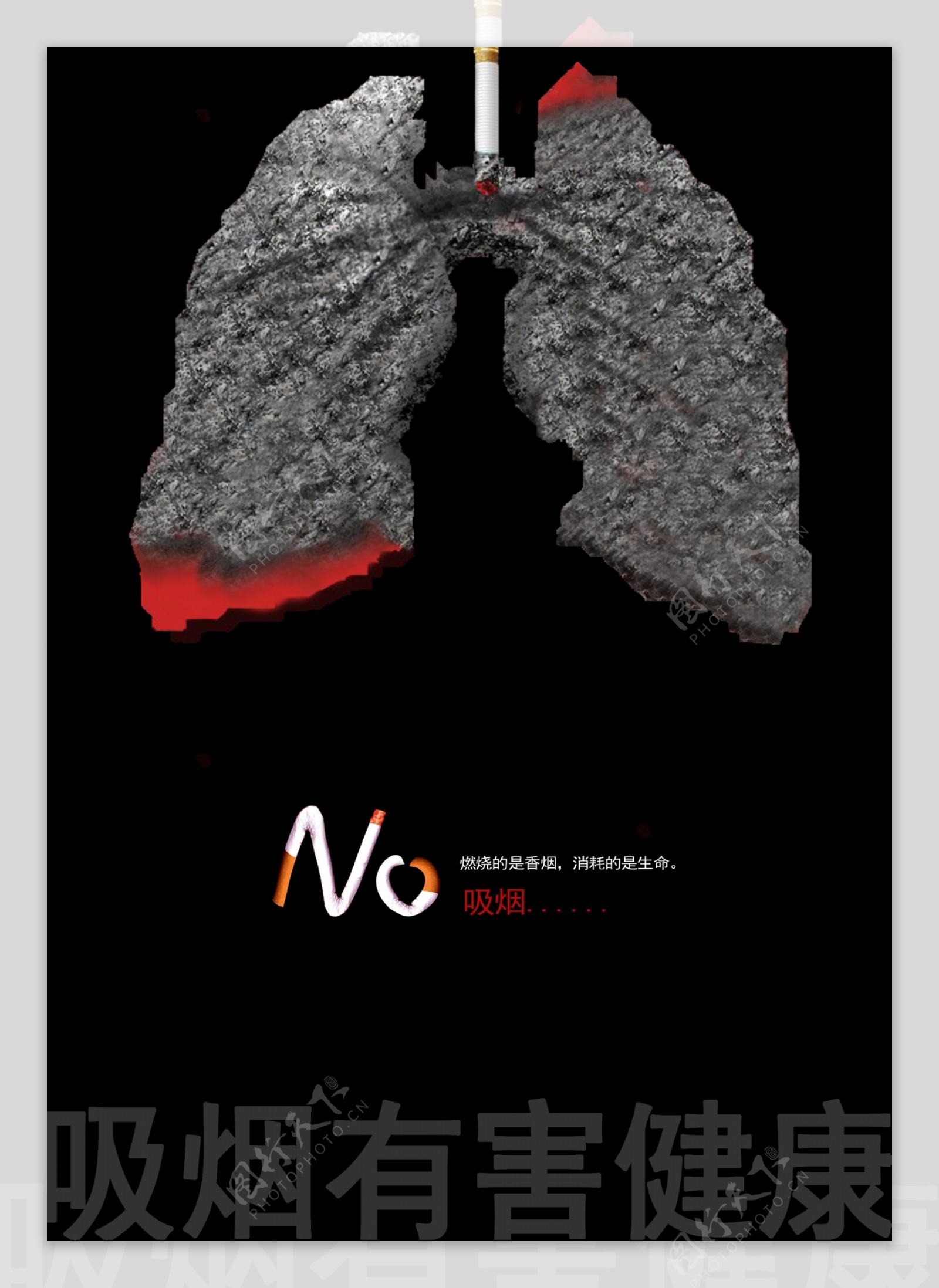 吸烟有害健康公益招贴海报