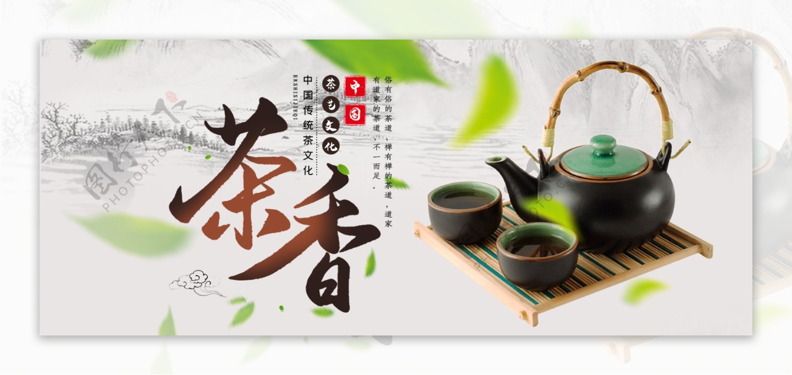 茶文化茶海报茶展板春茶