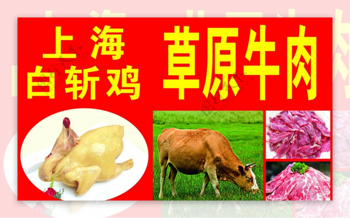 上海白斩鸡草原牛肉