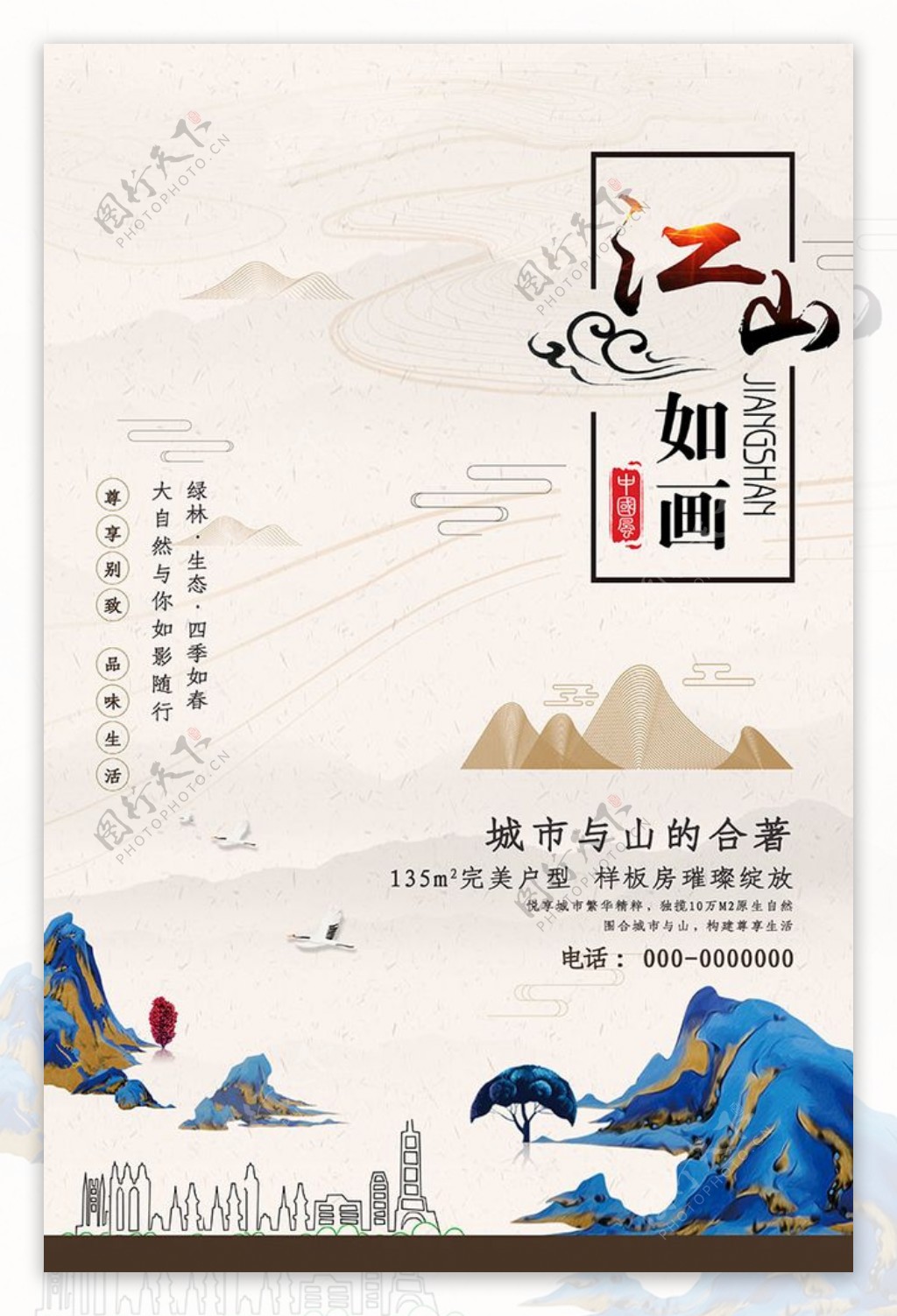 中式风房地产楼盘开盘宣传海报