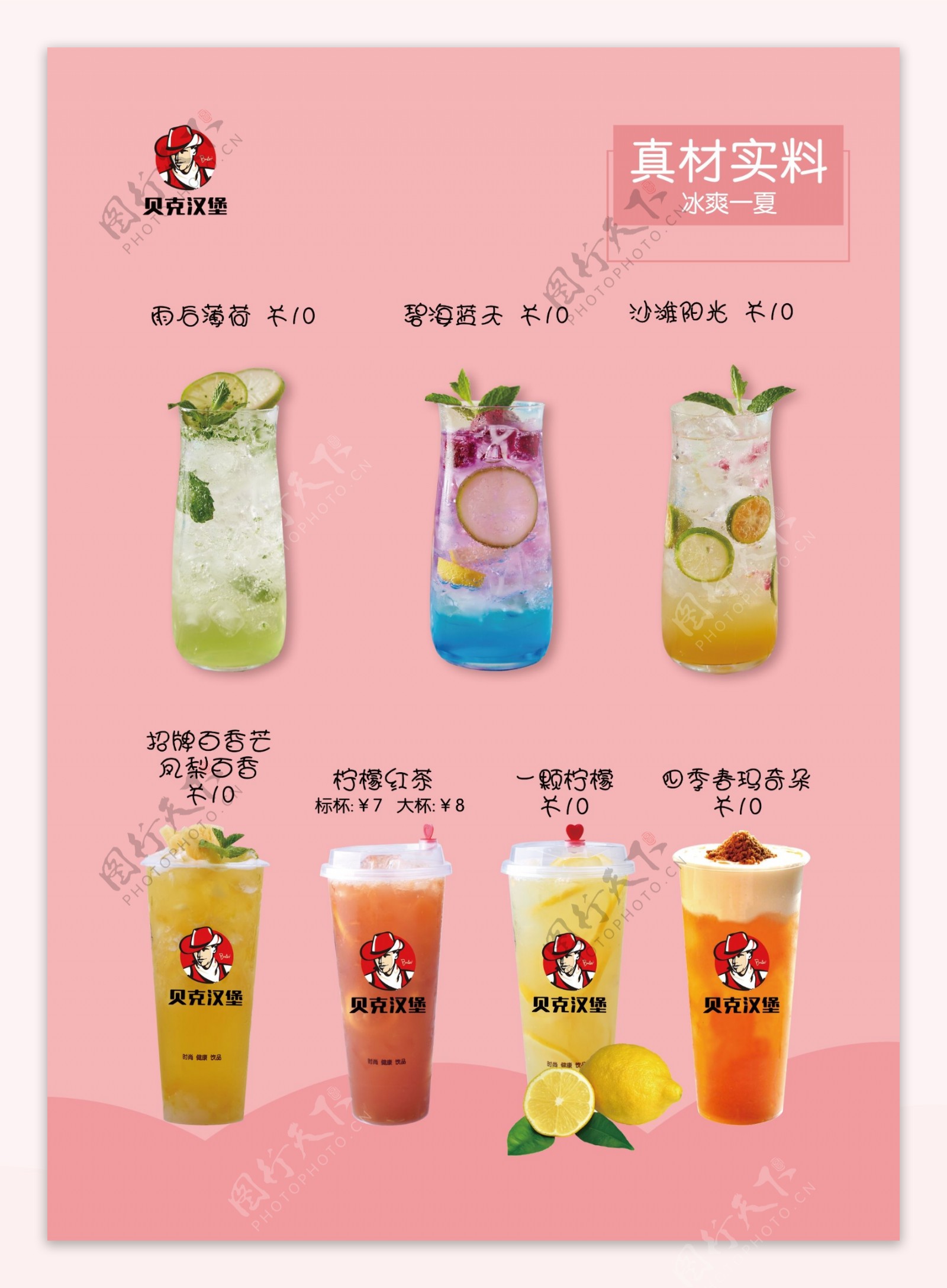 夏季饮料饮料广告饮料包装