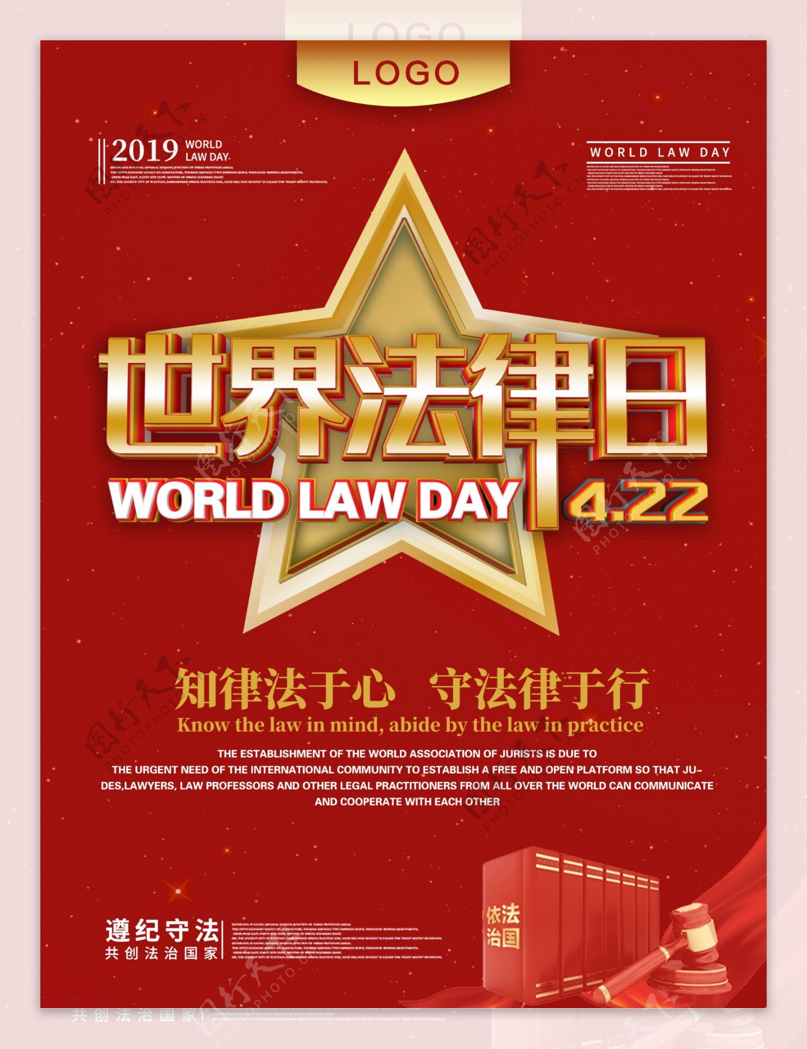 世界法律日