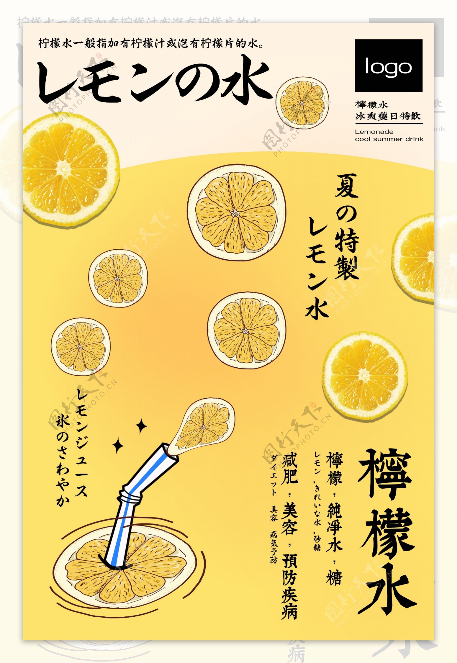 柠檬水夏季促销广告