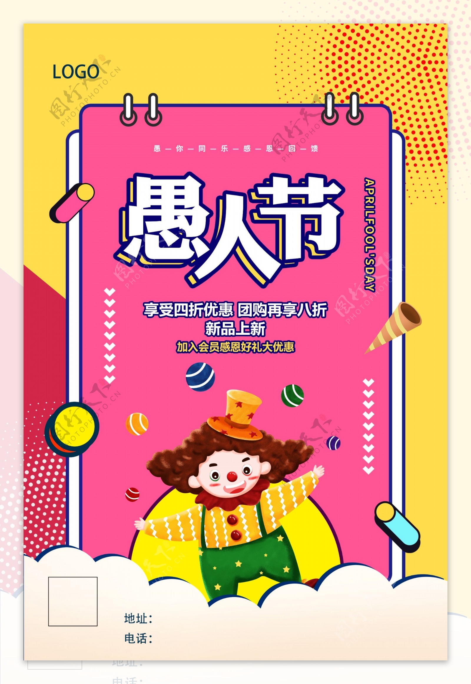 4月1日愚人节促销宣传海报设计