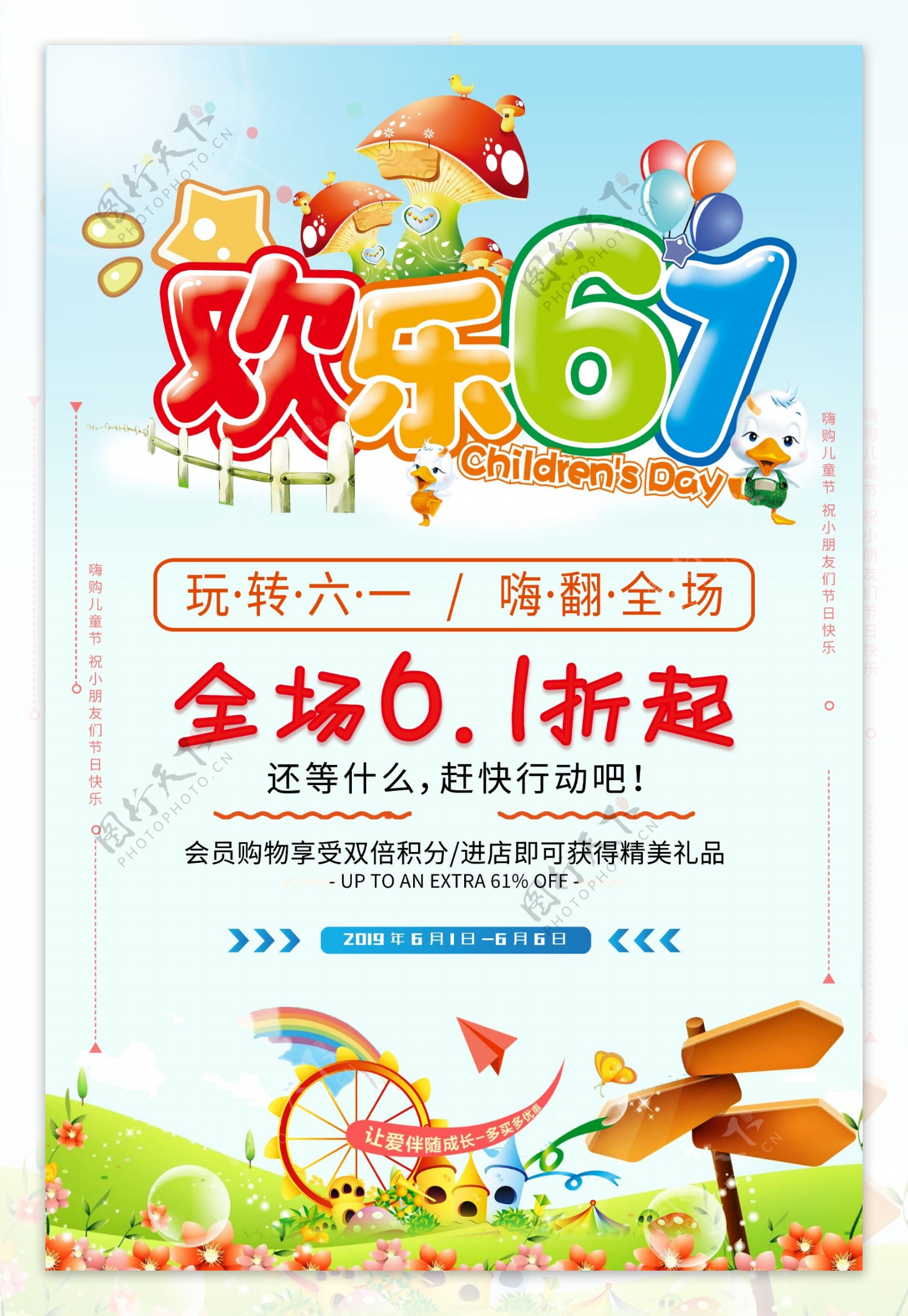 彩色清新风61儿童节节日海报设