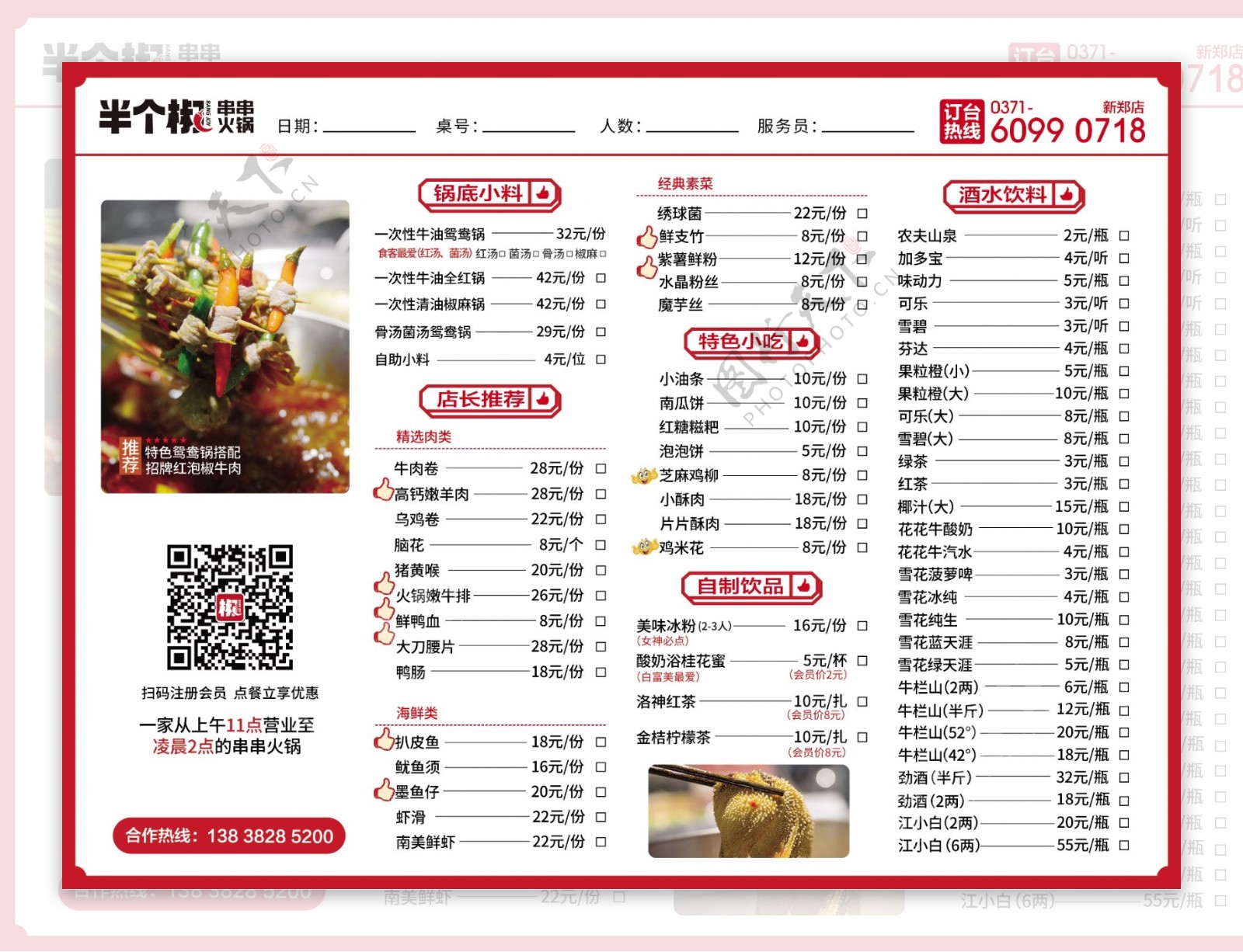 火锅菜单图片素材-编号39647465-图行天下