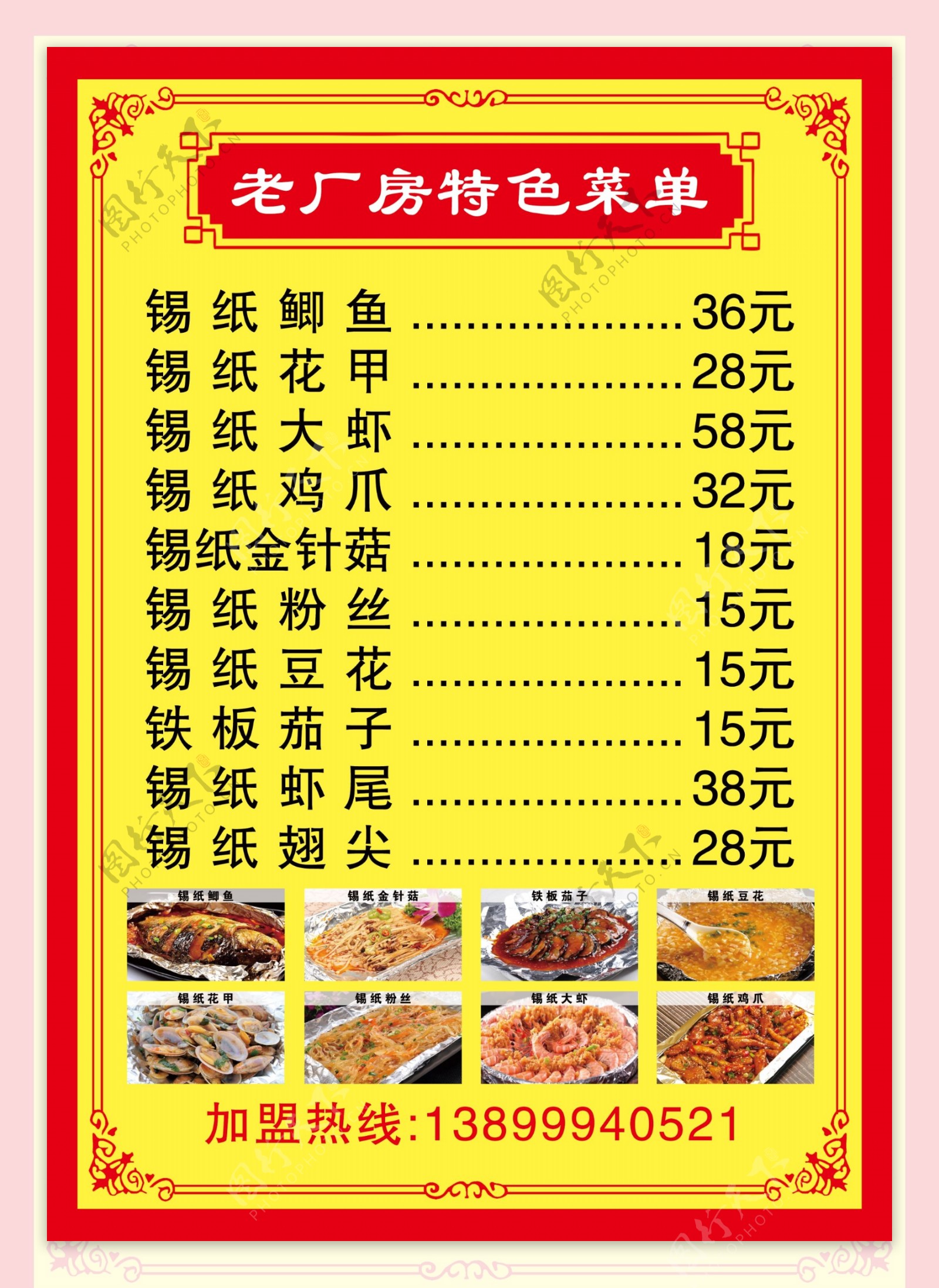 菜单菜谱价格表餐厅中餐