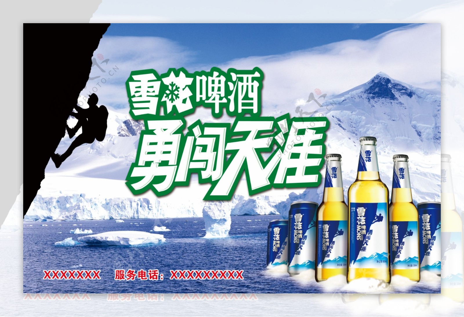 雪花啤酒迎新春啤酒广告雪