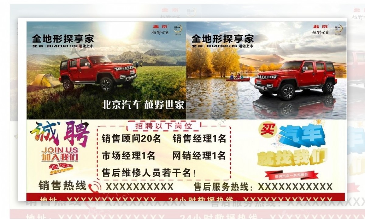 北京汽车4S店招聘海报