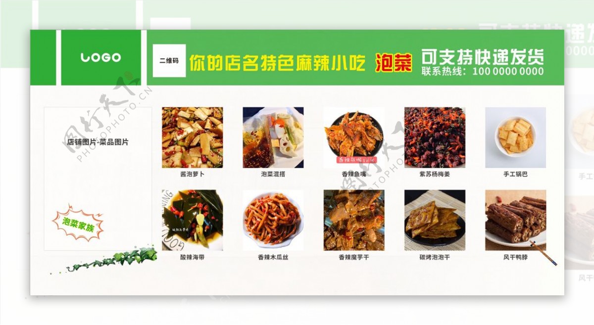 泡菜菜品海报设计